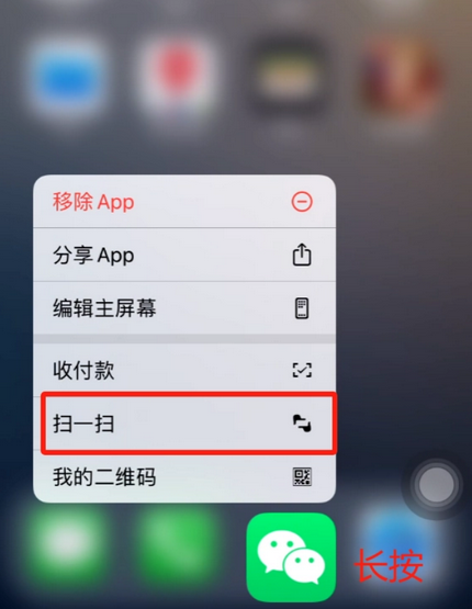 邛崃苹果手机维修分享iPhone 15如何快速打开扫一扫 