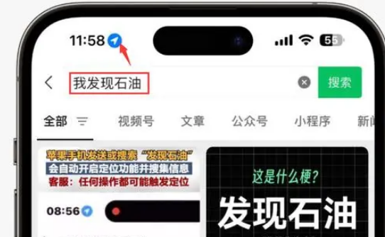 邛崃苹果客服中心分享iPhone 输入“发现石油”触发定位