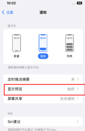 邛崃苹果售后维修中心分享iPhone手机收不到通知怎么办 