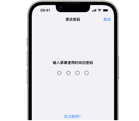 邛崃iPhone屏幕维修分享iPhone屏幕使用时间密码忘记了怎么办 