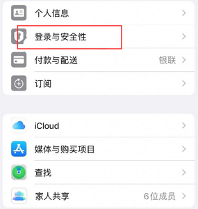 邛崃苹果维修站分享手机号注册的Apple ID如何换成邮箱【图文教程】 