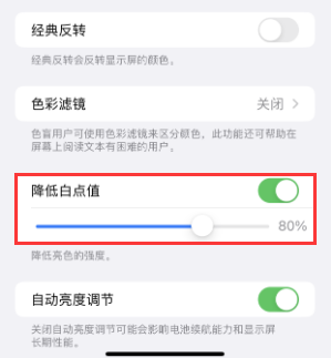 邛崃苹果电池维修分享iPhone省电巧妙设置降低白点值
