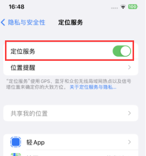 邛崃苹果维修客服分享如何在iPhone上隐藏自己的位置 