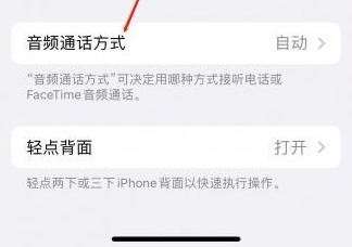 邛崃苹果蓝牙维修店分享iPhone设置蓝牙设备接听电话方法