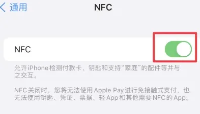 邛崃苹果维修服务分享iPhone15NFC功能开启方法 