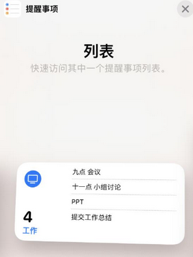 邛崃苹果14维修店分享iPhone14如何设置主屏幕显示多个不同类型提醒事项