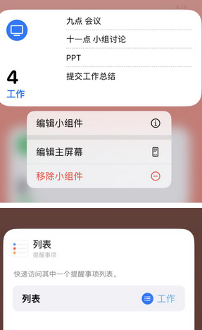 邛崃苹果14维修店分享iPhone14如何设置主屏幕显示多个不同类型提醒事项