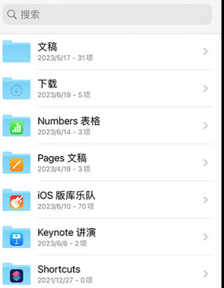 邛崃apple维修中心分享iPhone文件应用中存储和找到下载文件