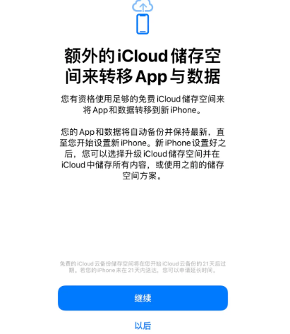 邛崃苹果14维修网点分享iPhone14如何增加iCloud临时免费空间