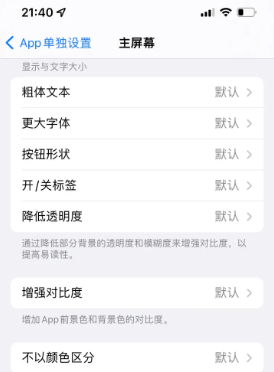 邛崃苹果14服务点分享iPhone14如何单独设置App