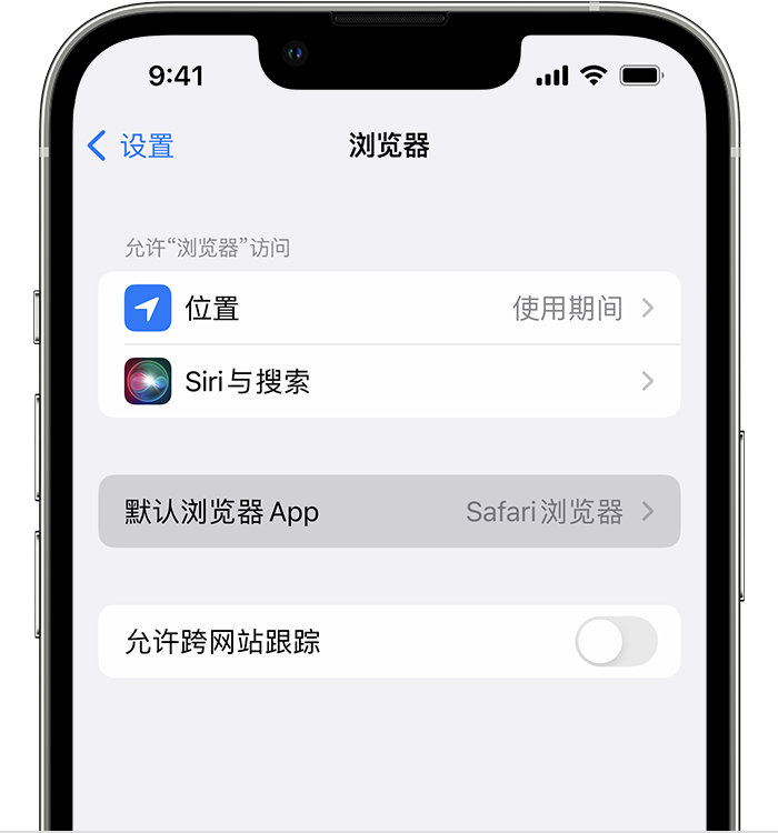 邛崃苹果维修服务分享如何在iPhone上设置默认浏览器 