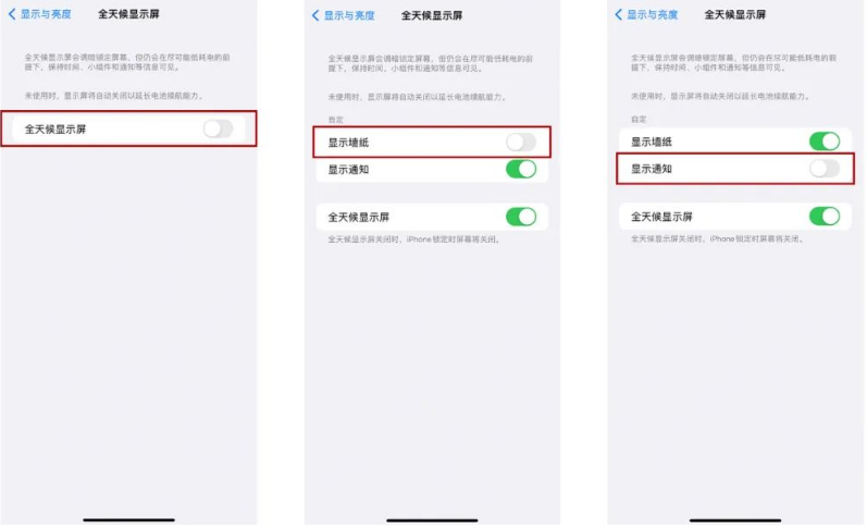 邛崃苹果14Pro维修分享iPhone14Pro息屏显示时间设置方法 