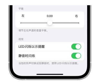 邛崃苹果14维修分享iPhone14静音时如何设置LED闪烁提示 