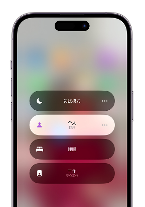 邛崃苹果14维修中心分享在iPhone14上定制个人专注模式 