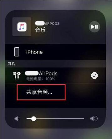 邛崃苹果14音频维修点分享iPhone14音频共享设置方法 