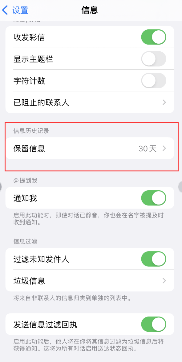 邛崃Apple维修如何消除iOS16信息应用出现红色小圆点提示 