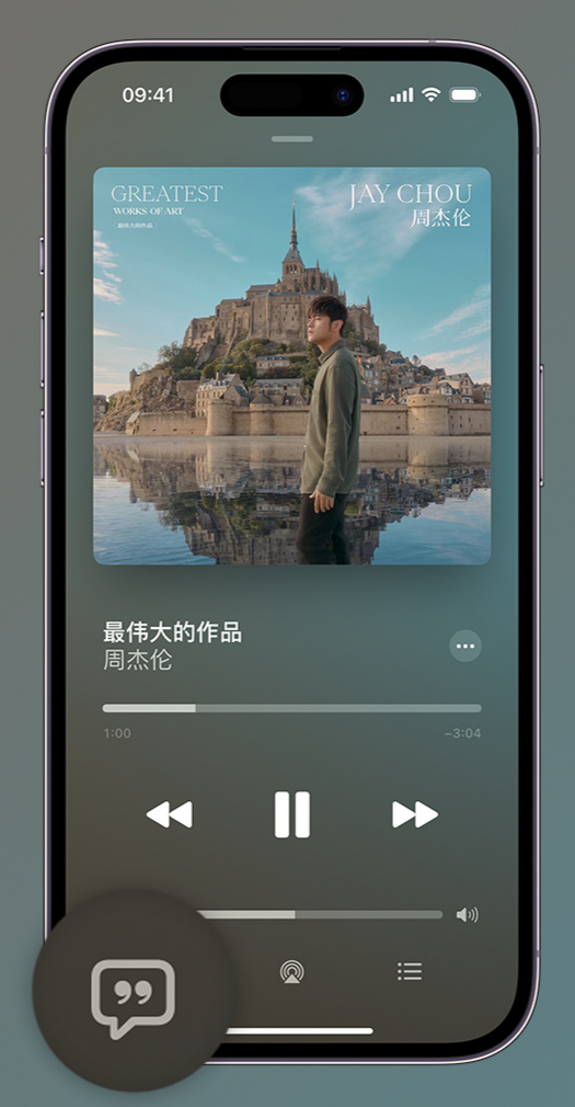 邛崃iphone维修分享如何在iPhone上使用Apple Music全新唱歌功能 