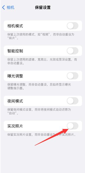 邛崃苹果维修网点分享iPhone14关闭实况照片操作方法 