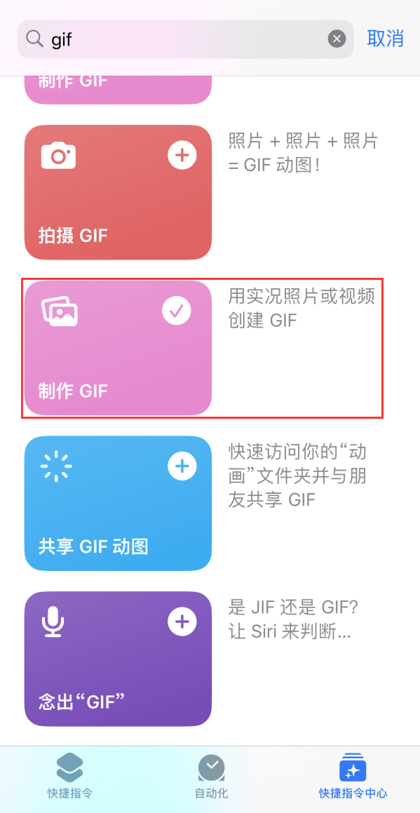 邛崃苹果手机维修分享iOS16小技巧:在iPhone上制作GIF图片 