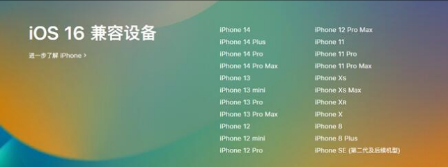 邛崃苹果手机维修分享:iOS 16.4 Beta 3支持哪些机型升级？ 