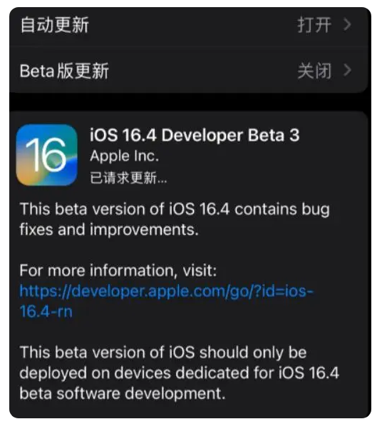 邛崃苹果手机维修分享：iOS16.4Beta3更新了什么内容？ 