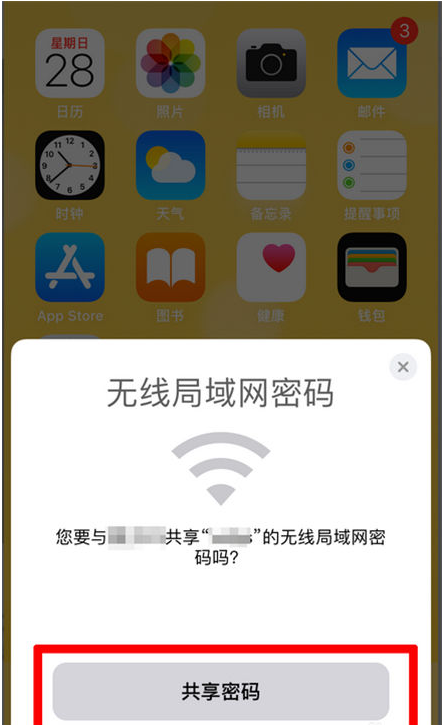 邛崃苹果手机维修分享：如何在iPhone14上共享WiFi密码？ 