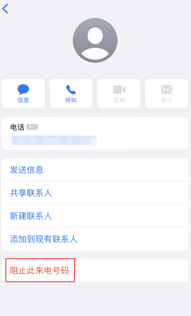 邛崃苹果手机维修分享：iPhone 拒收陌生人 iMessage 信息的方法 