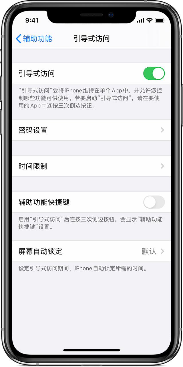 邛崃苹果手机维修分享如何在 iPhone 上退出引导式访问 