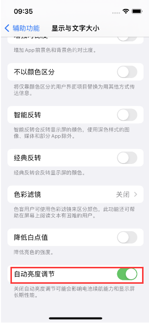 邛崃苹果15维修店分享iPhone 15 Pro系列屏幕亮度 