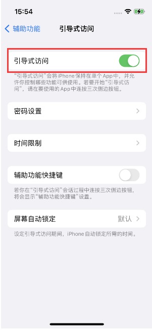 邛崃苹果14维修店分享iPhone 14引导式访问按三下没反应怎么办 