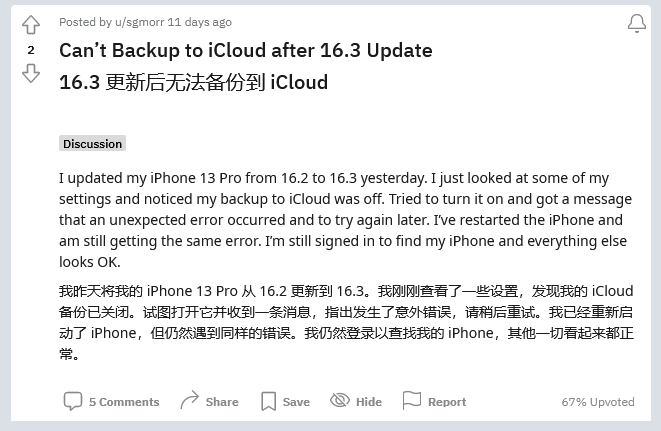 邛崃苹果手机维修分享iOS 16.3 升级后多项 iCloud 服务无法同步怎么办 