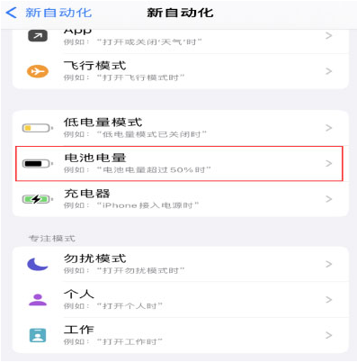 邛崃苹果手机维修分享iPhone 在需要时自动开启“低电量模式”的方法 