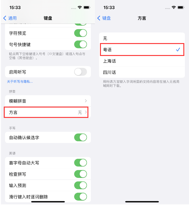 邛崃苹果14服务点分享iPhone 14plus设置键盘粤语方言的方法 