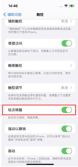 邛崃苹果14维修店分享iPhone 14双击屏幕不亮怎么办 