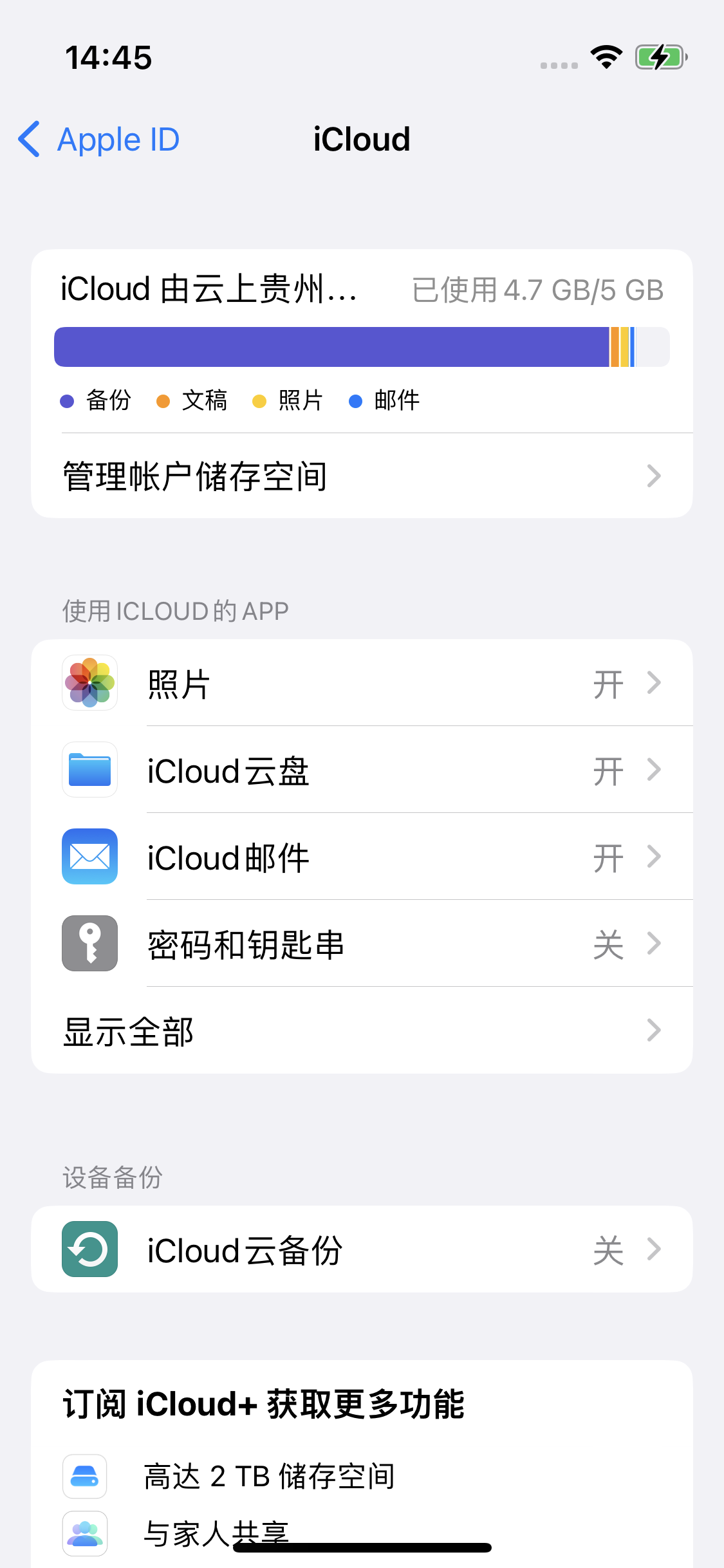 邛崃苹果14维修分享iPhone 14 开启iCloud钥匙串方法 