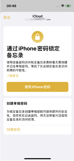 邛崃苹果14维修店分享iPhone 14备忘录加密方法教程 