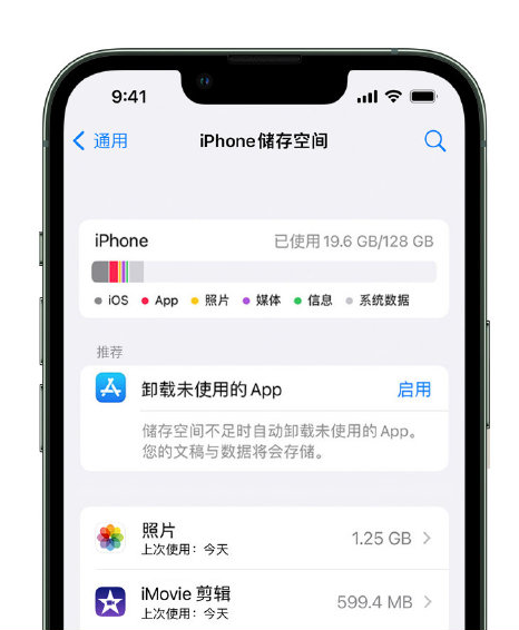 邛崃苹果14维修店分享管理 iPhone 14 机型储存空间的方法 