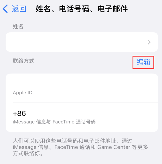 邛崃苹果手机维修点分享iPhone 上更新 Apple ID的方法 