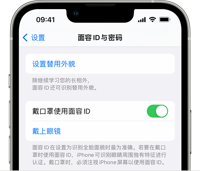 邛崃苹果14维修店分享佩戴口罩时通过面容 ID 解锁 iPhone 14的方法 