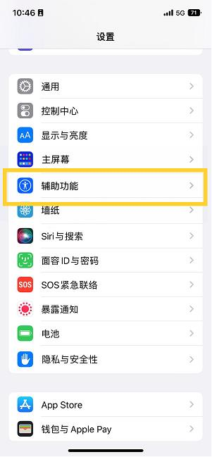 邛崃苹果14维修分享iPhone 14设置单手模式方法教程 