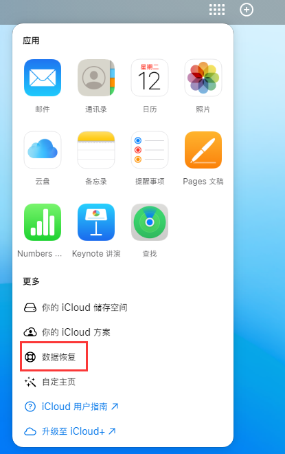 邛崃苹果手机维修分享iPhone 小技巧：通过苹果 iCloud 官网恢复已删除的文件 