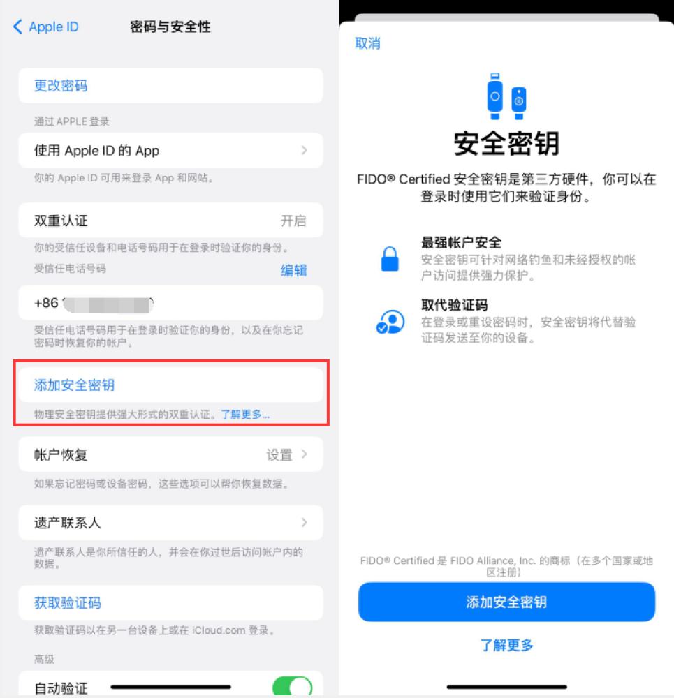 邛崃苹果服务网点分享物理安全密钥有什么用？iOS 16.3新增支持物理安全密钥会更安全吗？ 