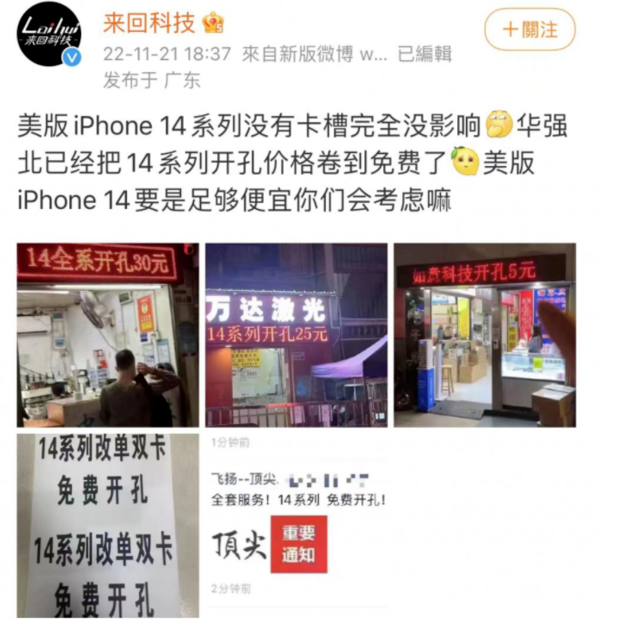 邛崃苹果14维修分享华强北免费开卡槽的iPhone 14能买吗 