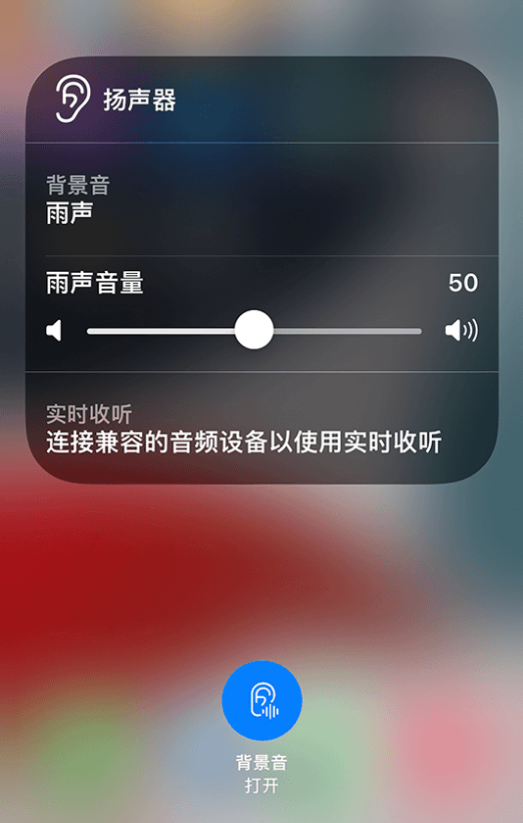 邛崃苹果14维修分享iPhone 14 使用技巧：通过自带的“背景音”功能播放雨声和其他环境噪声 