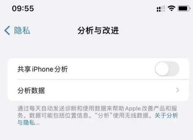 邛崃苹果手机维修分享iPhone如何关闭隐私追踪 