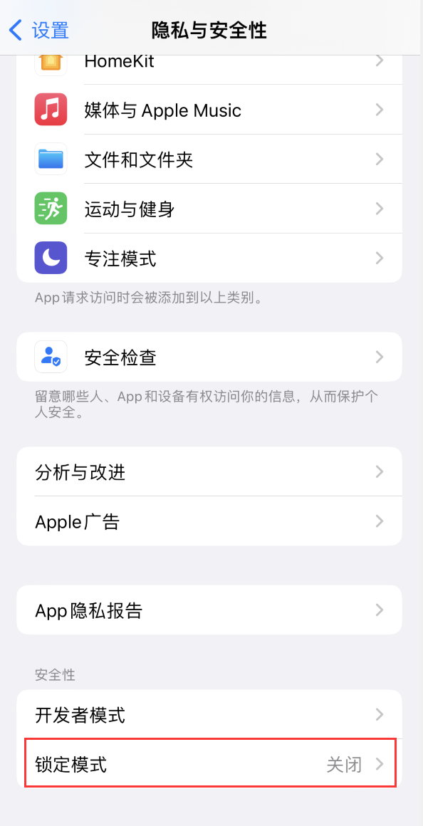 邛崃苹果手机维修分享iOS 16 “锁定模式”是什么 