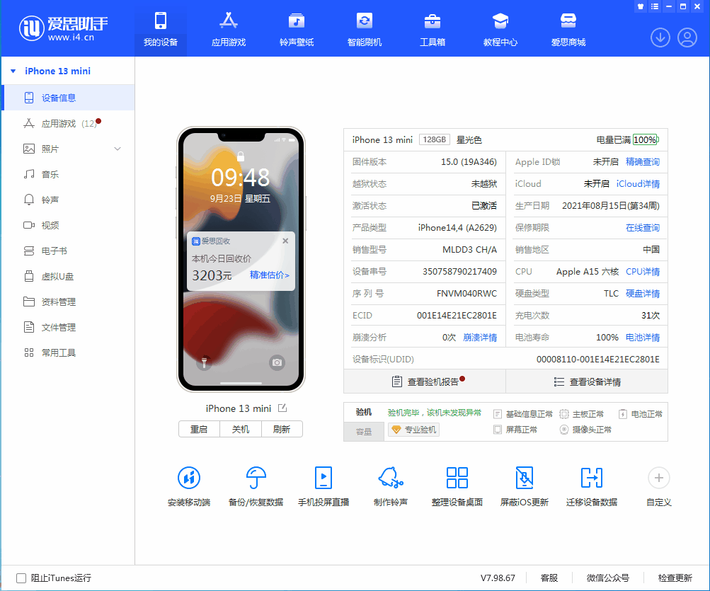 邛崃苹果手机维修分享iOS 16.0.2值得升级吗 