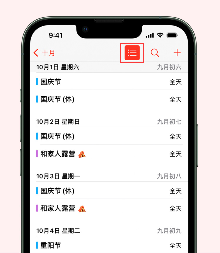 邛崃苹果手机维修分享如何在 iPhone 日历中查看节假日和调休时间 