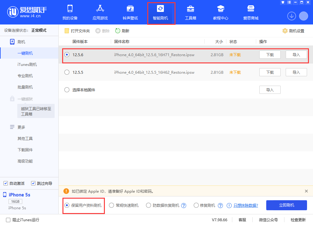 邛崃苹果手机维修分享iPhone 5S、6等旧机型有必要升iOS 12.5.6吗 