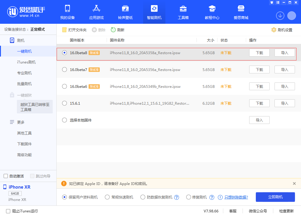 邛崃苹果手机维修分享iOS 16 Beta 8更新内容及升级方法 
